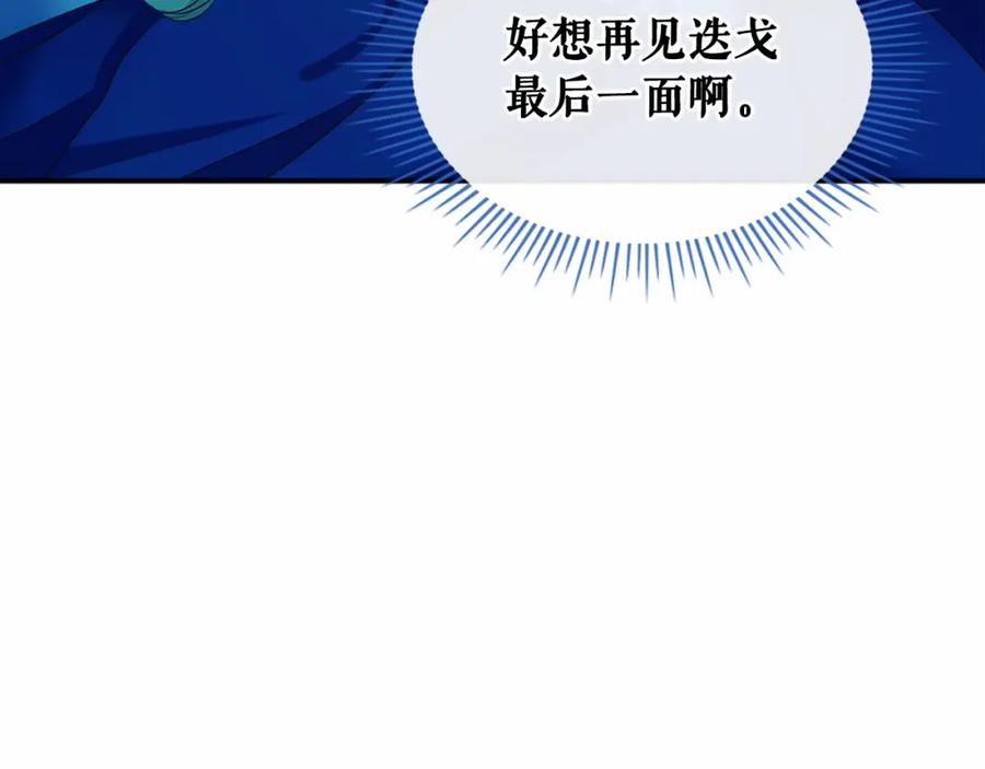穿越成公爵家的女仆 第100话 补偿 第122页