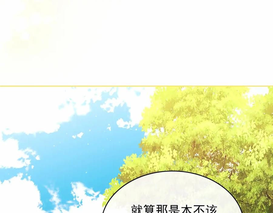 穿越成公爵家的女仆 第100话 补偿 第92页