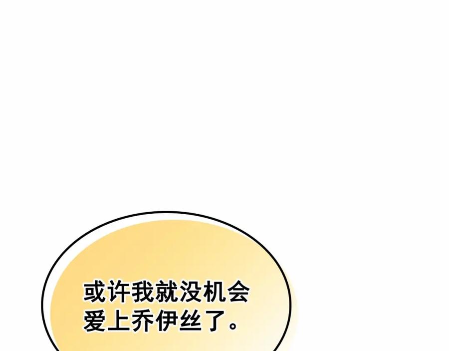 穿越成公爵家的女仆 第100话 补偿 第102页
