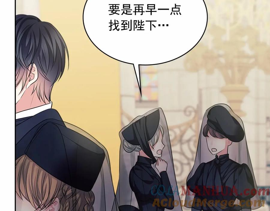 穿越成公爵家的女仆 第100话 补偿 第5页