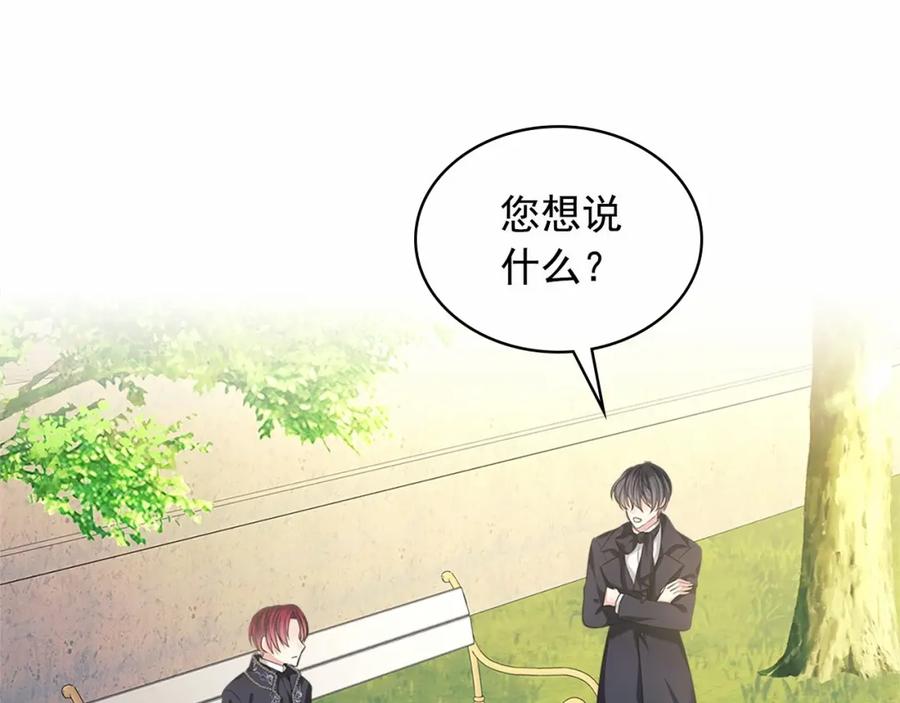穿越成公爵家的女仆 第100话 补偿 第56页