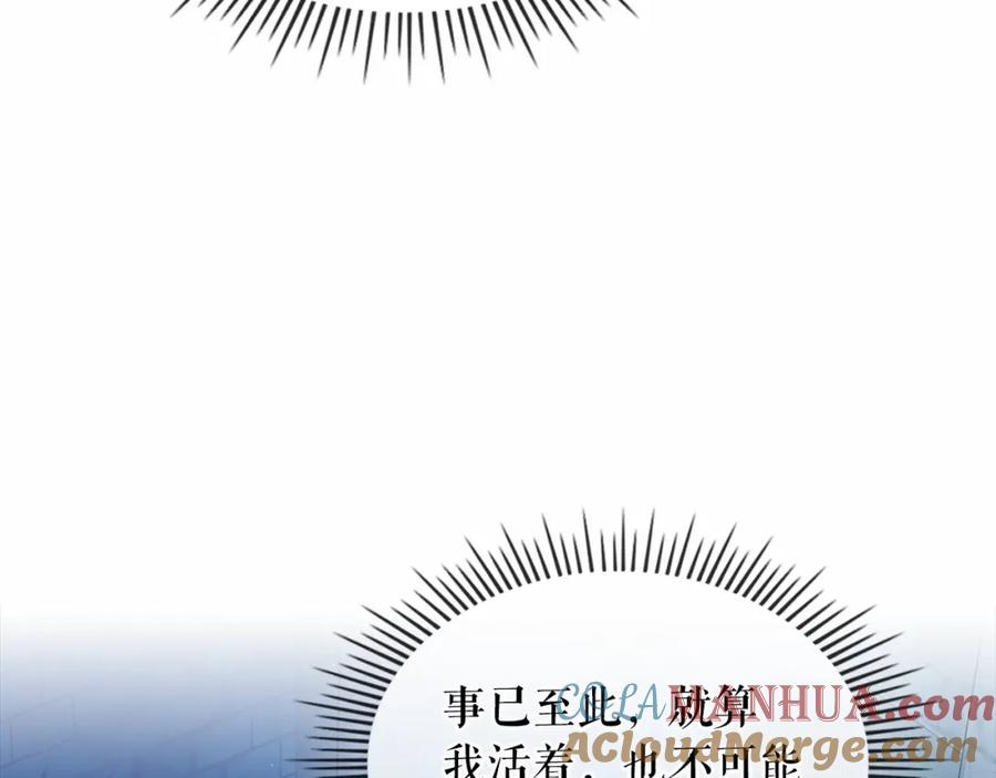 穿越成公爵家的女仆 第100话 补偿 第117页