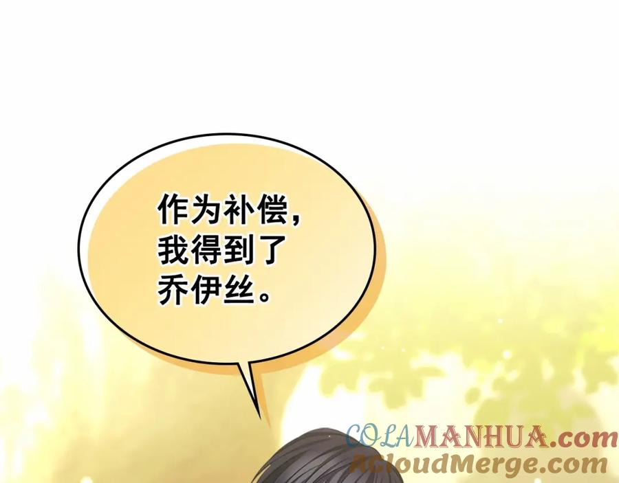 穿越成公爵家的女仆 第100话 补偿 第89页