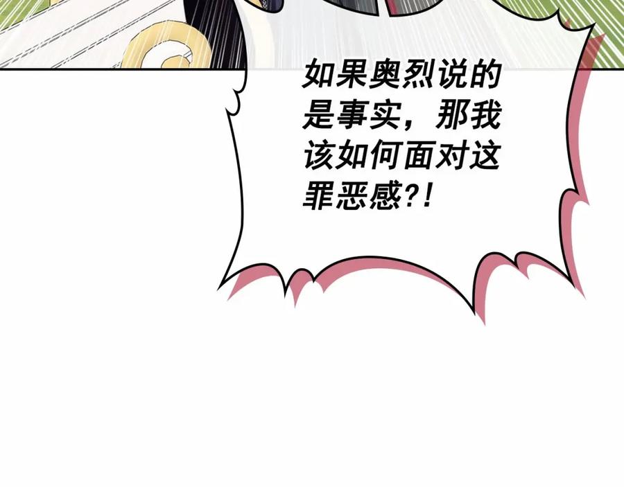 穿越成公爵家的女仆 第100话 补偿 第79页