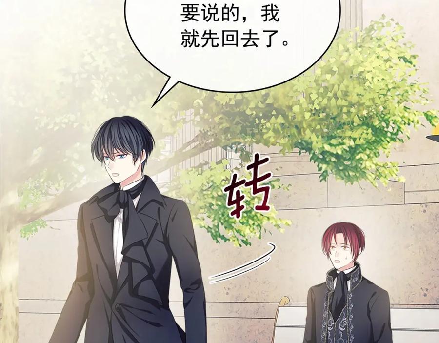 穿越成公爵家的女仆 第100话 补偿 第75页