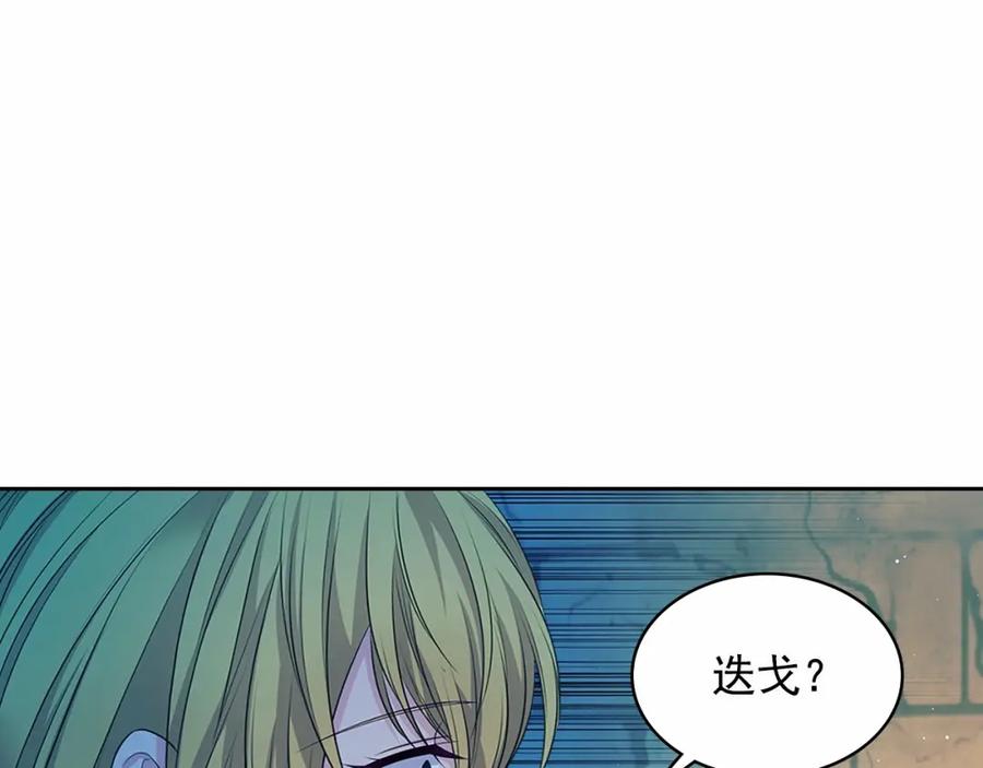 穿越成公爵家的女仆 第100话 补偿 第124页