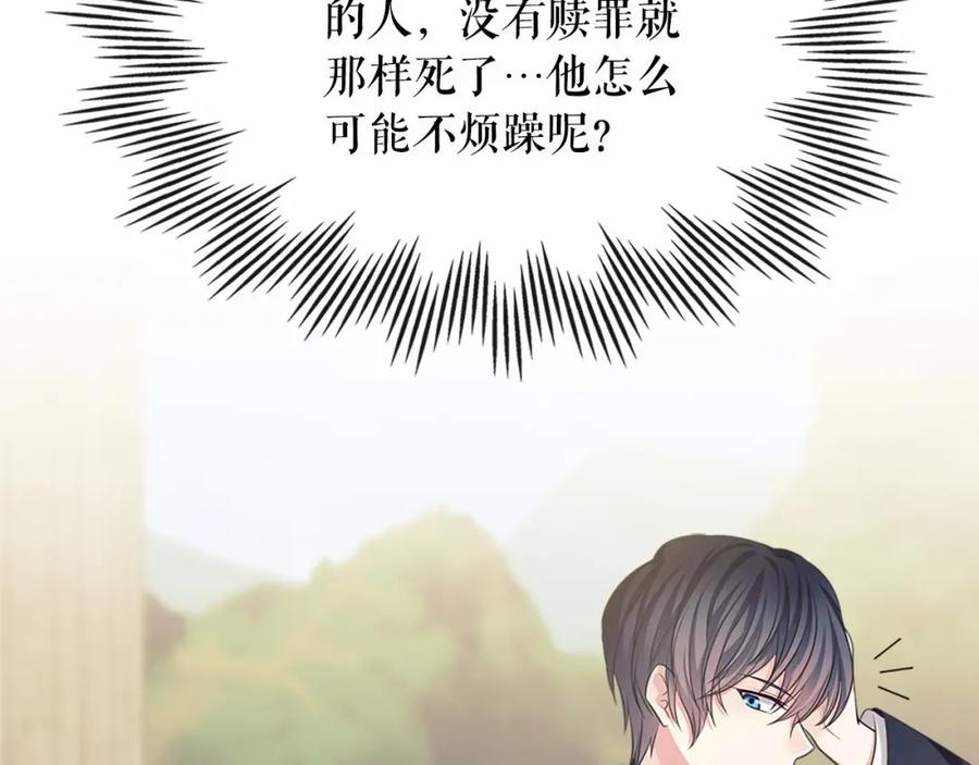 穿越成公爵家的女仆 第100话 补偿 第39页