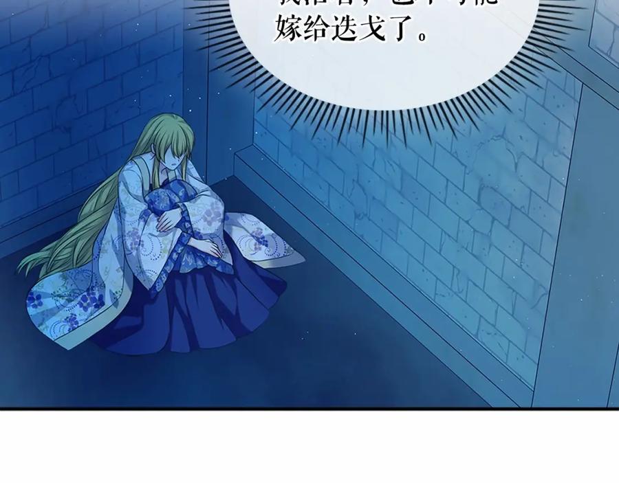 穿越成公爵家的女仆 第100话 补偿 第118页