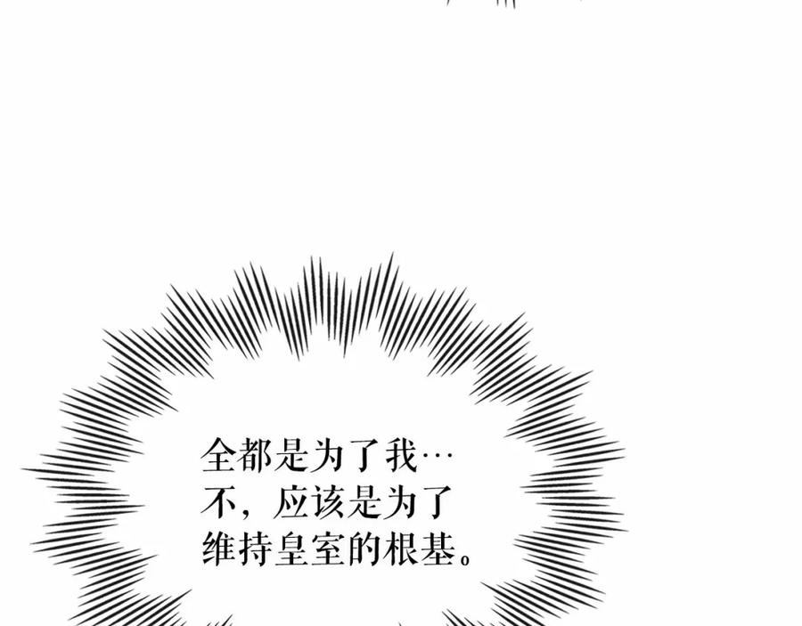 穿越成公爵家的女仆 第100话 补偿 第72页
