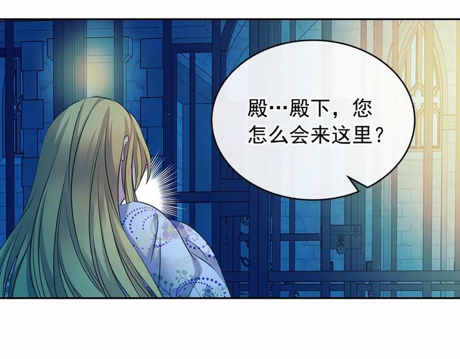 穿越成公爵家的女仆 第100话 补偿 第123页