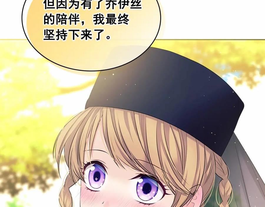 穿越成公爵家的女仆 第100话 补偿 第94页