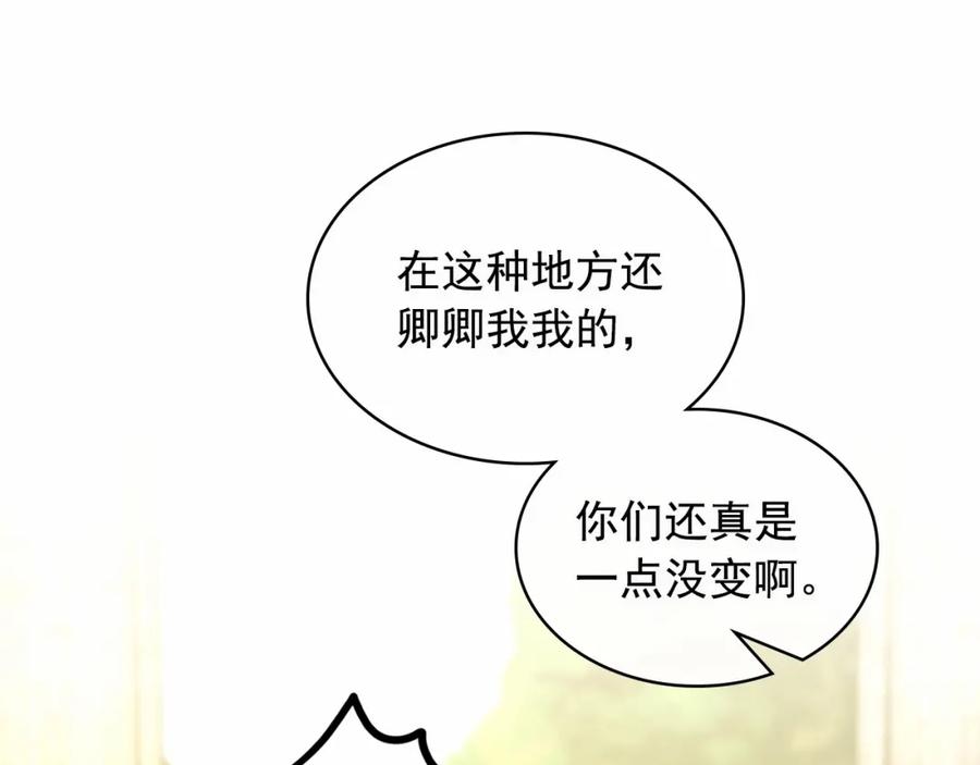 穿越成公爵家的女仆 第100话 补偿 第46页