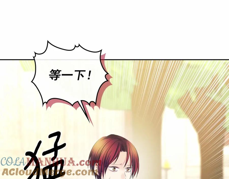 穿越成公爵家的女仆 第100话 补偿 第77页