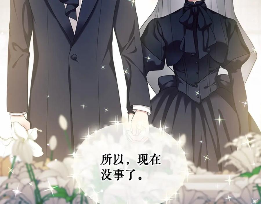 穿越成公爵家的女仆 第100话 补偿 第23页