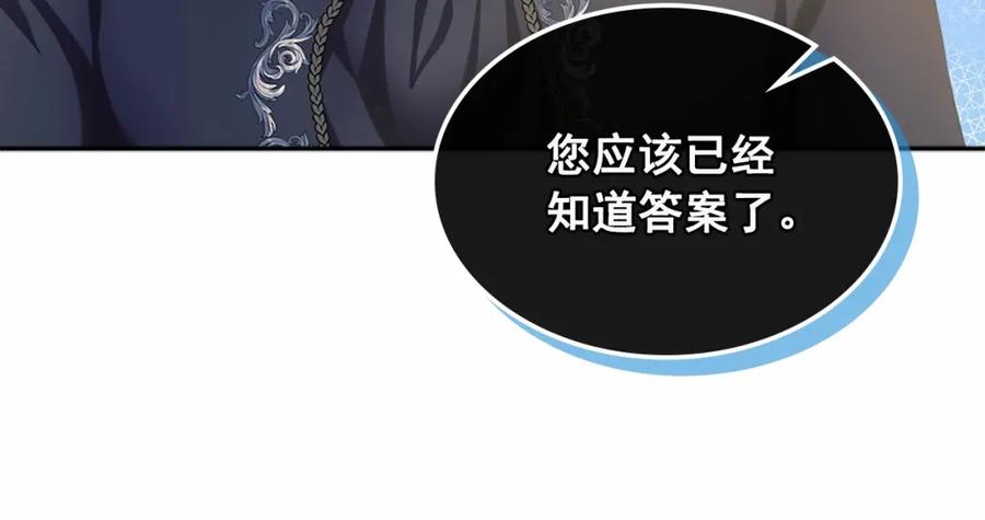 穿越成公爵家的女仆 第100话 补偿 第66页
