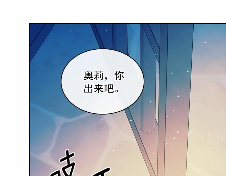 穿越成公爵家的女仆 第100话 补偿 第144页