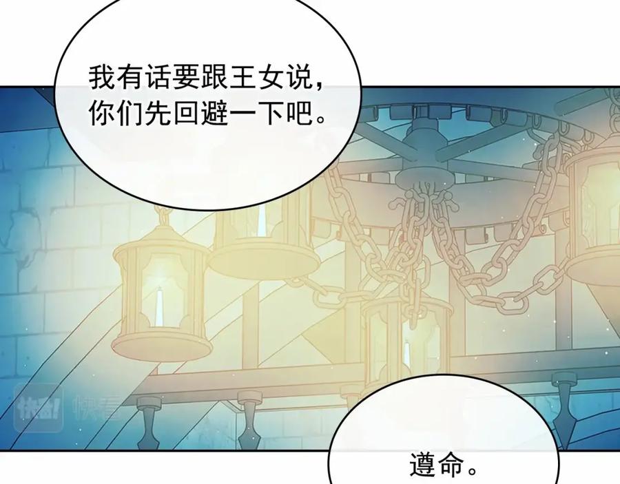穿越成公爵家的女仆 第100话 补偿 第126页