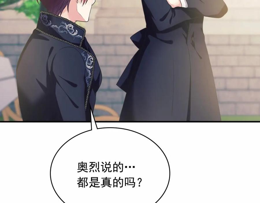 穿越成公爵家的女仆 第100话 补偿 第62页