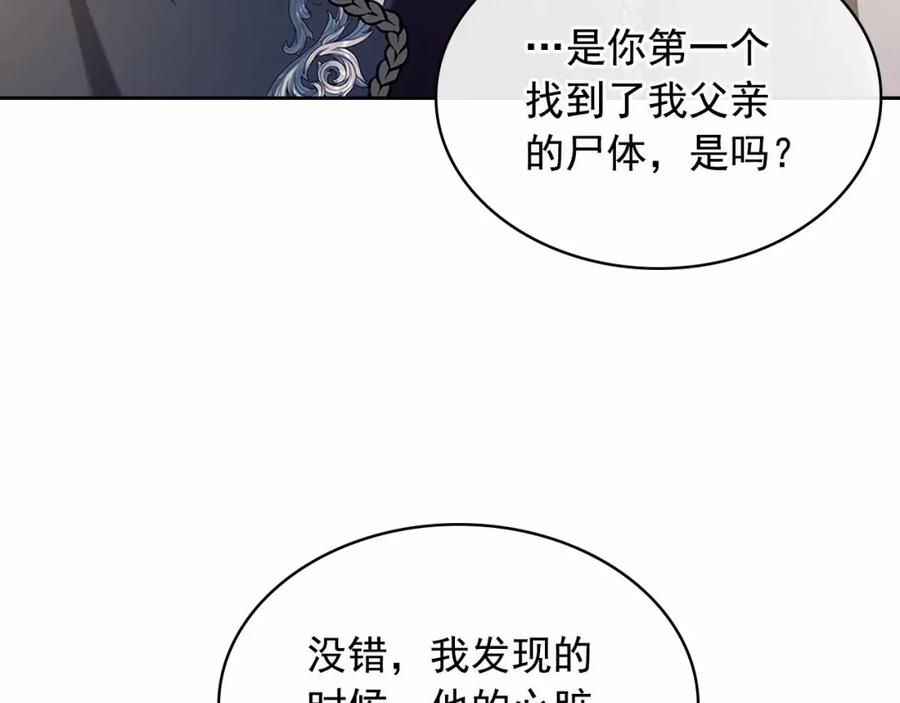 穿越成公爵家的女仆 第100话 补偿 第60页