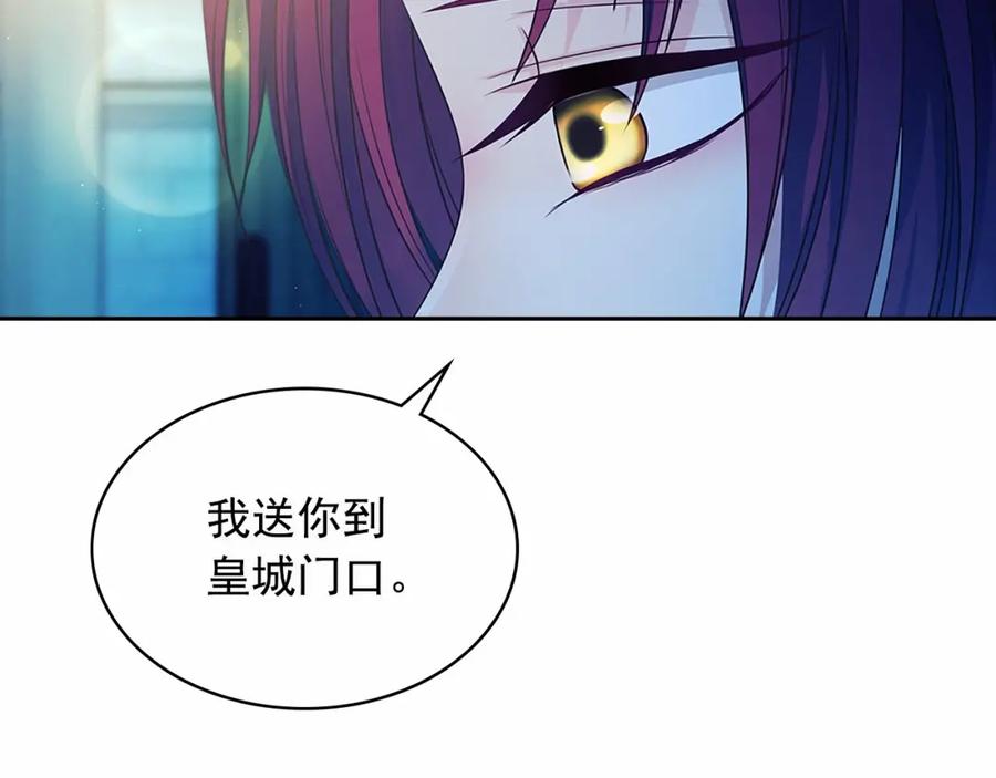 穿越成公爵家的女仆 第100话 补偿 第154页