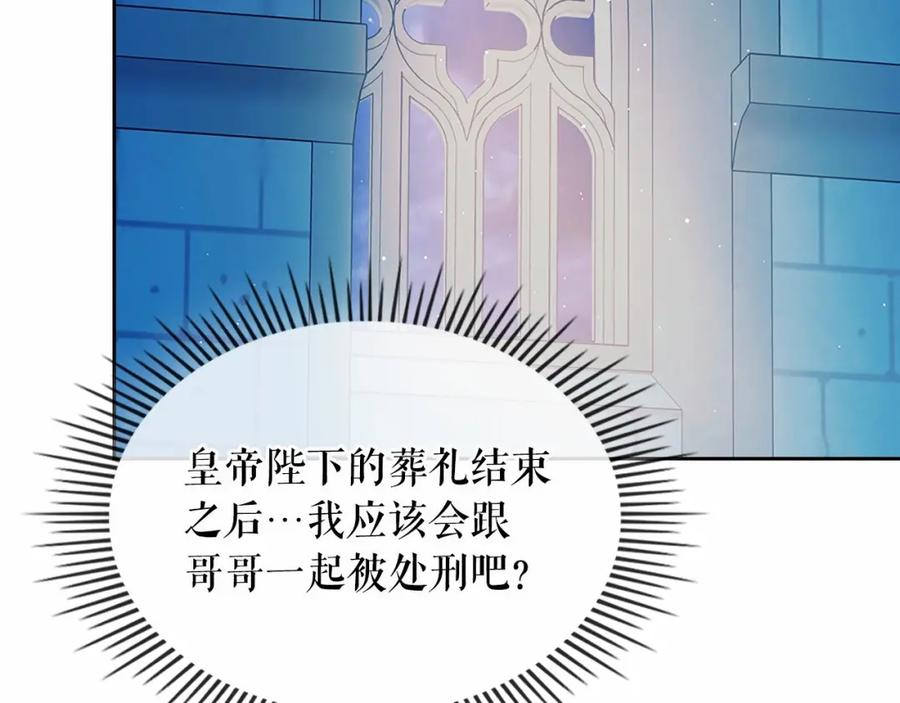 穿越成公爵家的女仆 第100话 补偿 第116页