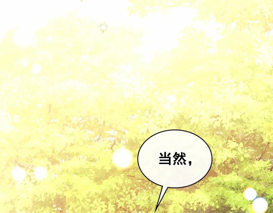 穿越成公爵家的女仆 第100话 补偿 第96页