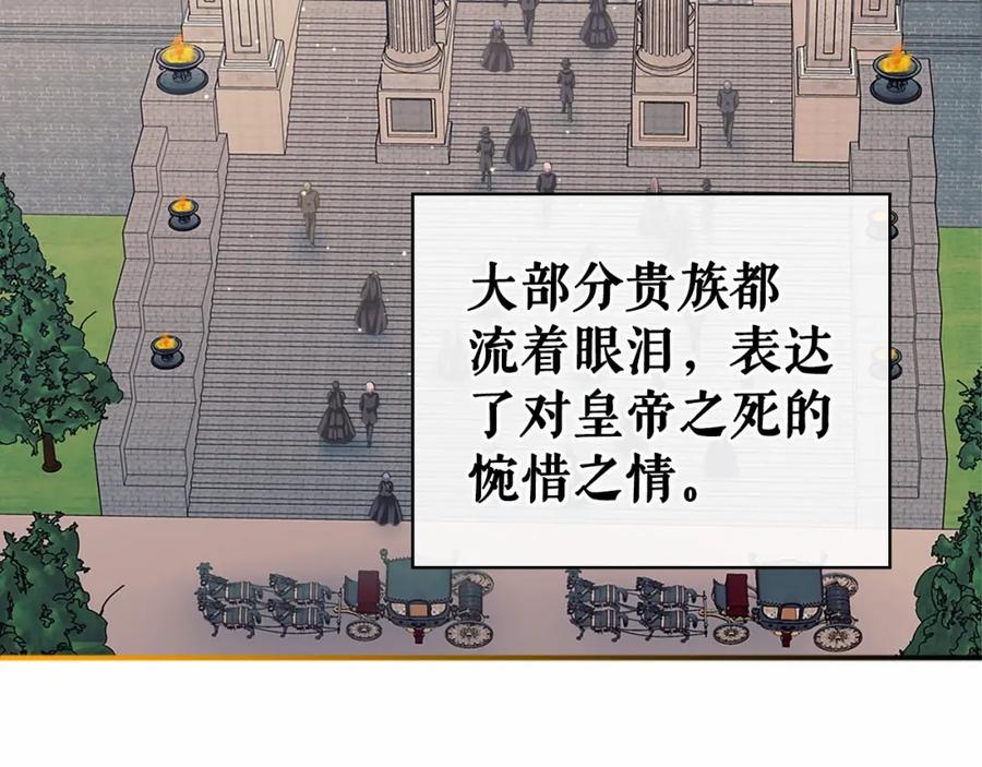 穿越成公爵家的女仆 第100话 补偿 第3页