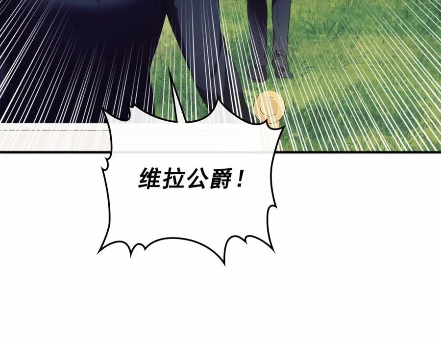 穿越成公爵家的女仆 第100话 补偿 第84页