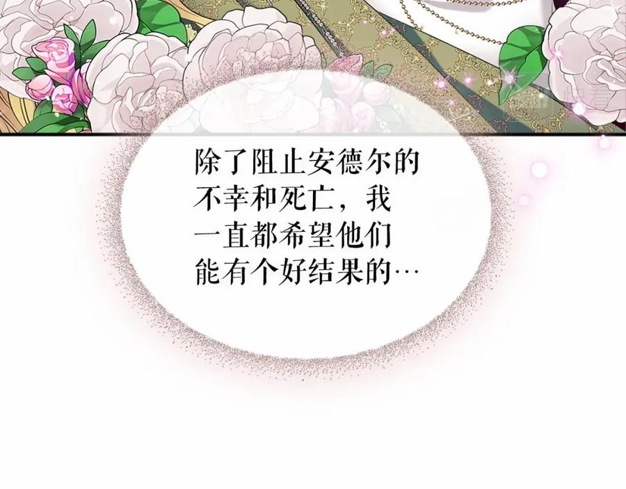 穿越成公爵家的女仆 第101话 求婚密谋 第22页