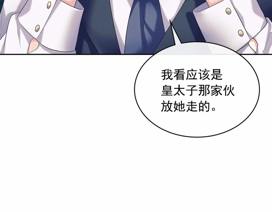 穿越成公爵家的女仆 第101话 求婚密谋 第16页