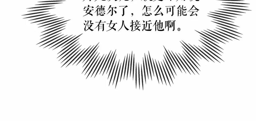 穿越成公爵家的女仆 第101话 求婚密谋 第70页
