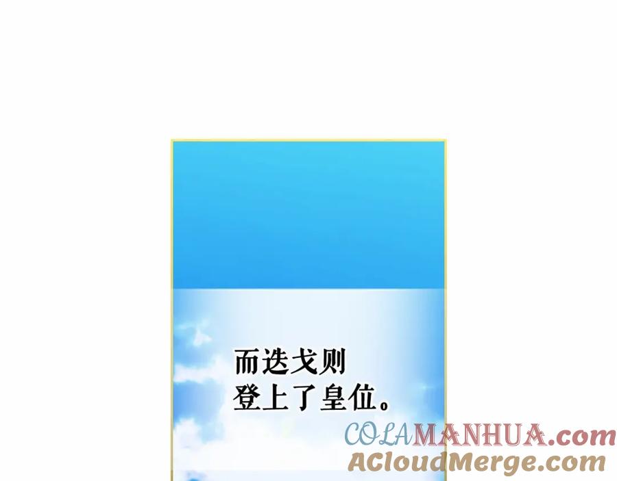 穿越成公爵家的女仆 第101话 求婚密谋 第33页
