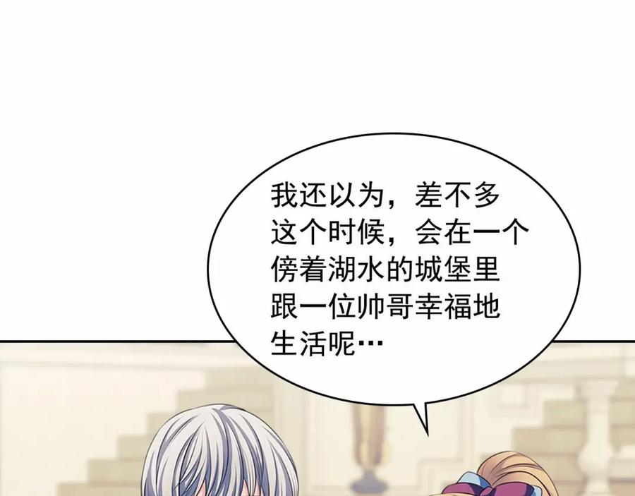 穿越成公爵家的女仆 第101话 求婚密谋 第58页