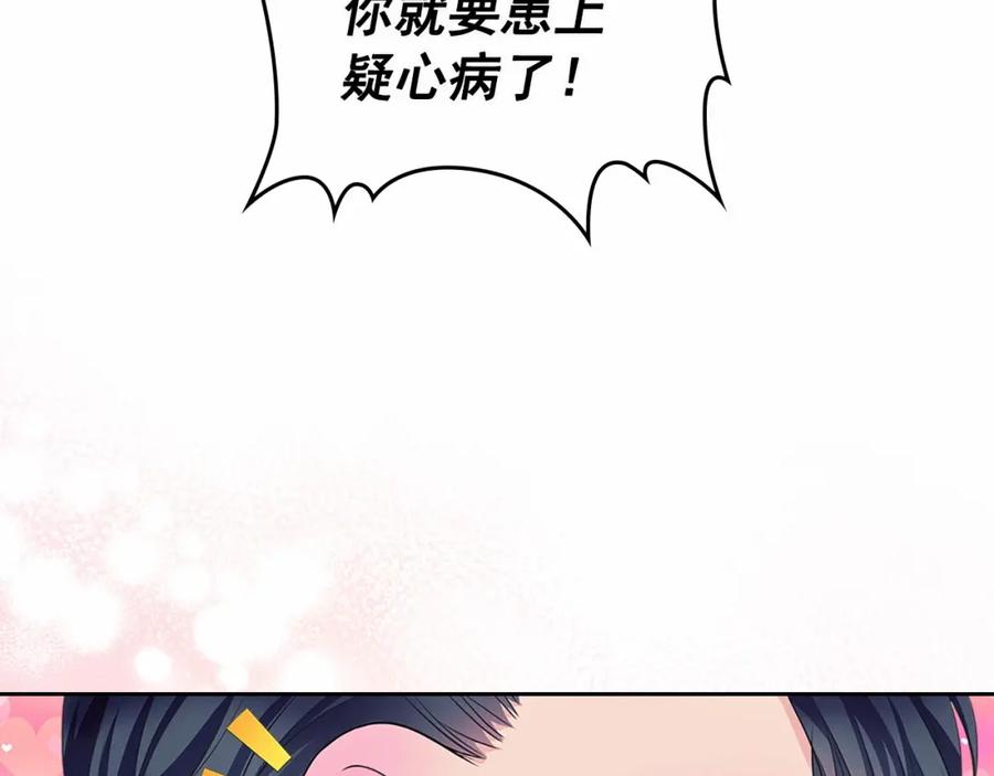 穿越成公爵家的女仆 第101话 求婚密谋 第87页