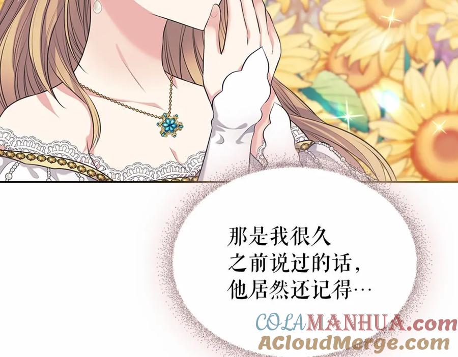 穿越成公爵家的女仆 第101话 求婚密谋 第165页