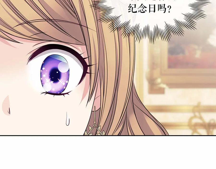 穿越成公爵家的女仆 第101话 求婚密谋 第111页