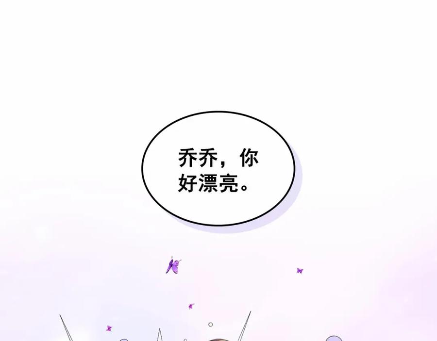 穿越成公爵家的女仆 第101话 求婚密谋 第102页