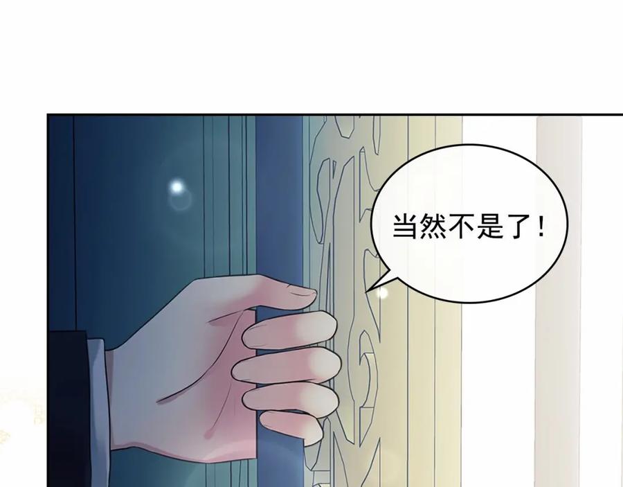 穿越成公爵家的女仆 第101话 求婚密谋 第148页