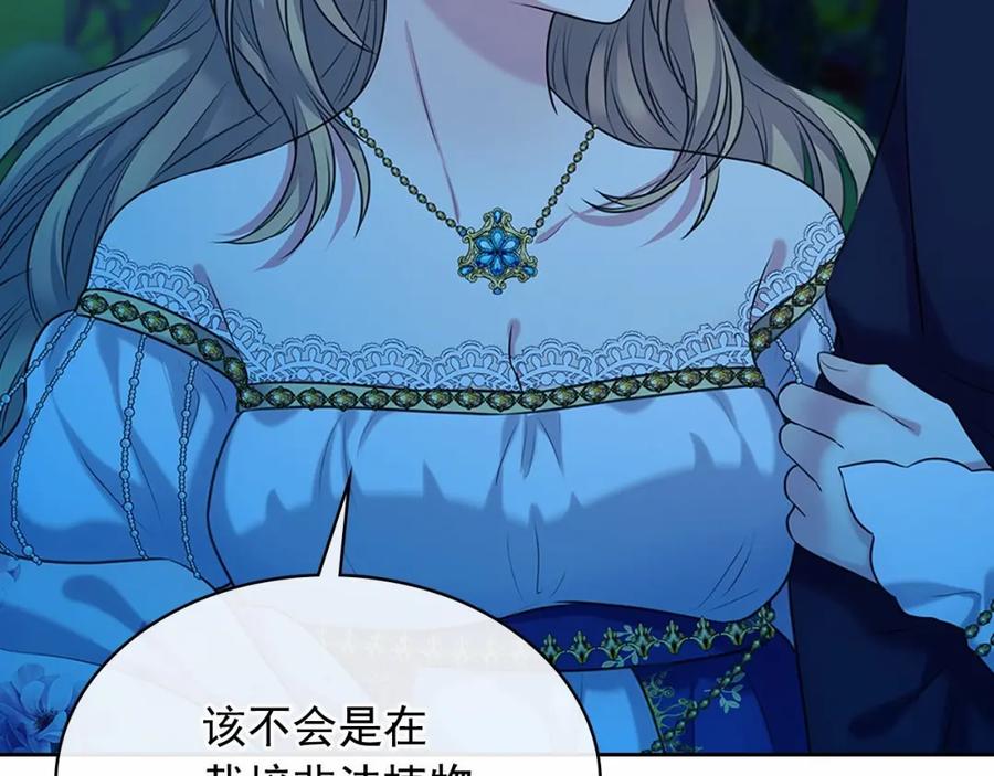 穿越成公爵家的女仆 第101话 求婚密谋 第143页