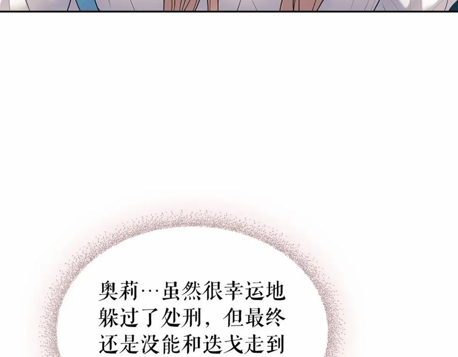 穿越成公爵家的女仆 第101话 求婚密谋 第19页