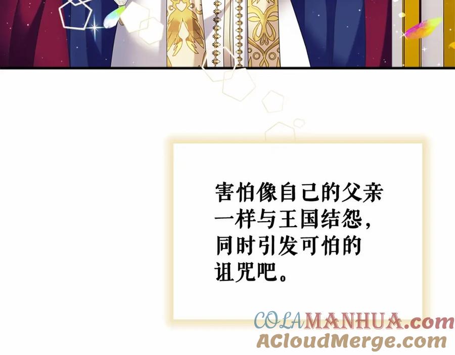穿越成公爵家的女仆 第101话 求婚密谋 第41页