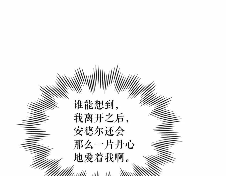穿越成公爵家的女仆 第101话 求婚密谋 第66页