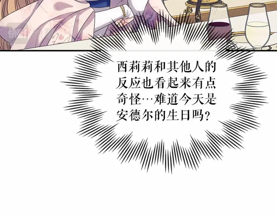 穿越成公爵家的女仆 第101话 求婚密谋 第114页