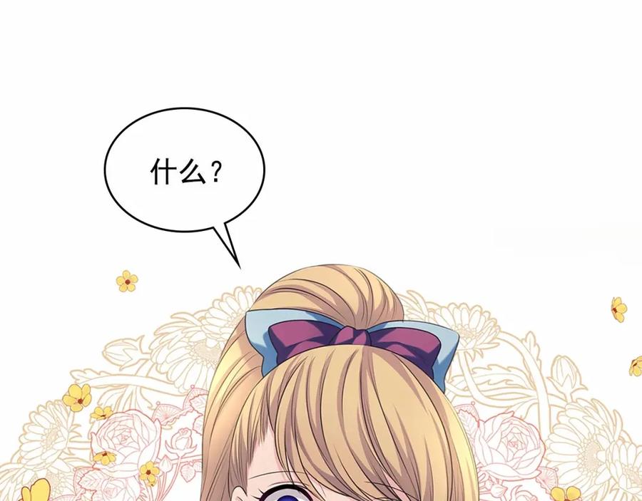 穿越成公爵家的女仆 第101话 求婚密谋 第52页