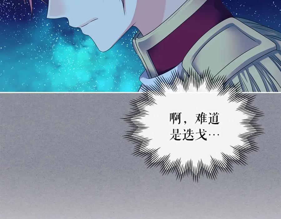穿越成公爵家的女仆 第101话 求婚密谋 第12页