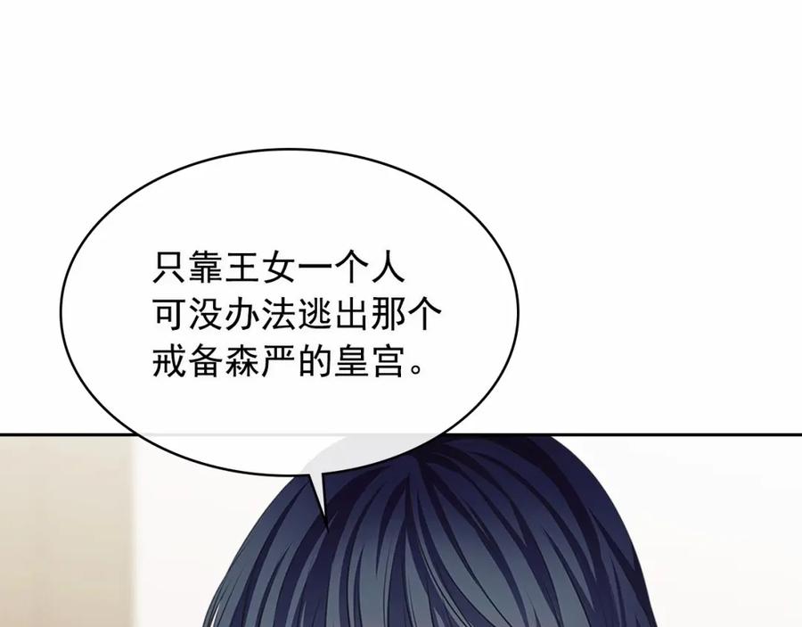 穿越成公爵家的女仆 第101话 求婚密谋 第14页