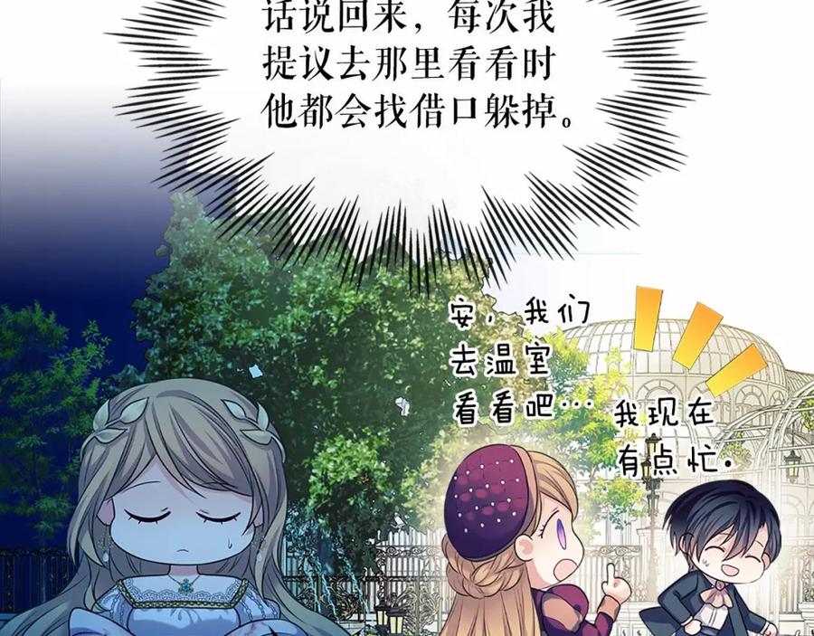 穿越成公爵家的女仆 第101话 求婚密谋 第140页