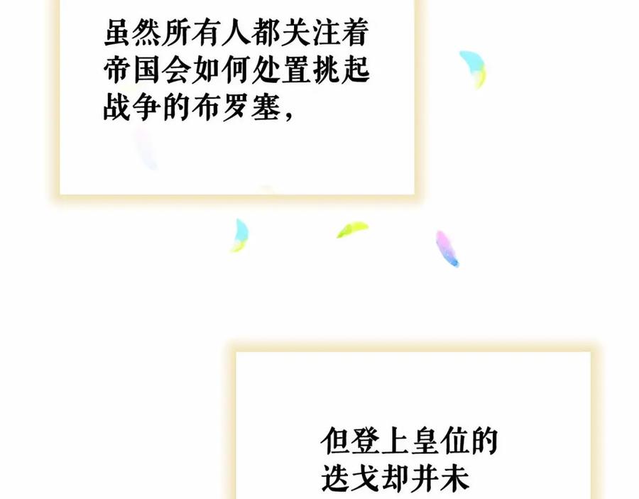 穿越成公爵家的女仆 第101话 求婚密谋 第36页