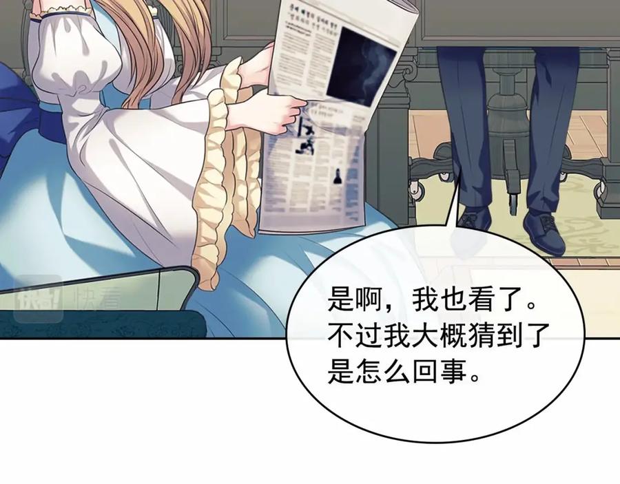 穿越成公爵家的女仆 第101话 求婚密谋 第8页