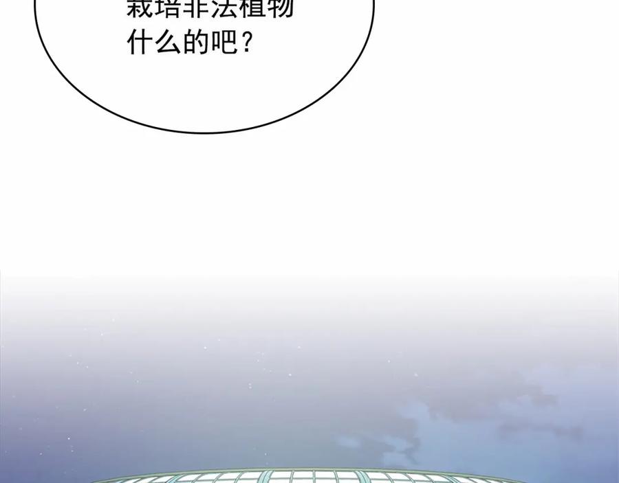穿越成公爵家的女仆 第101话 求婚密谋 第144页